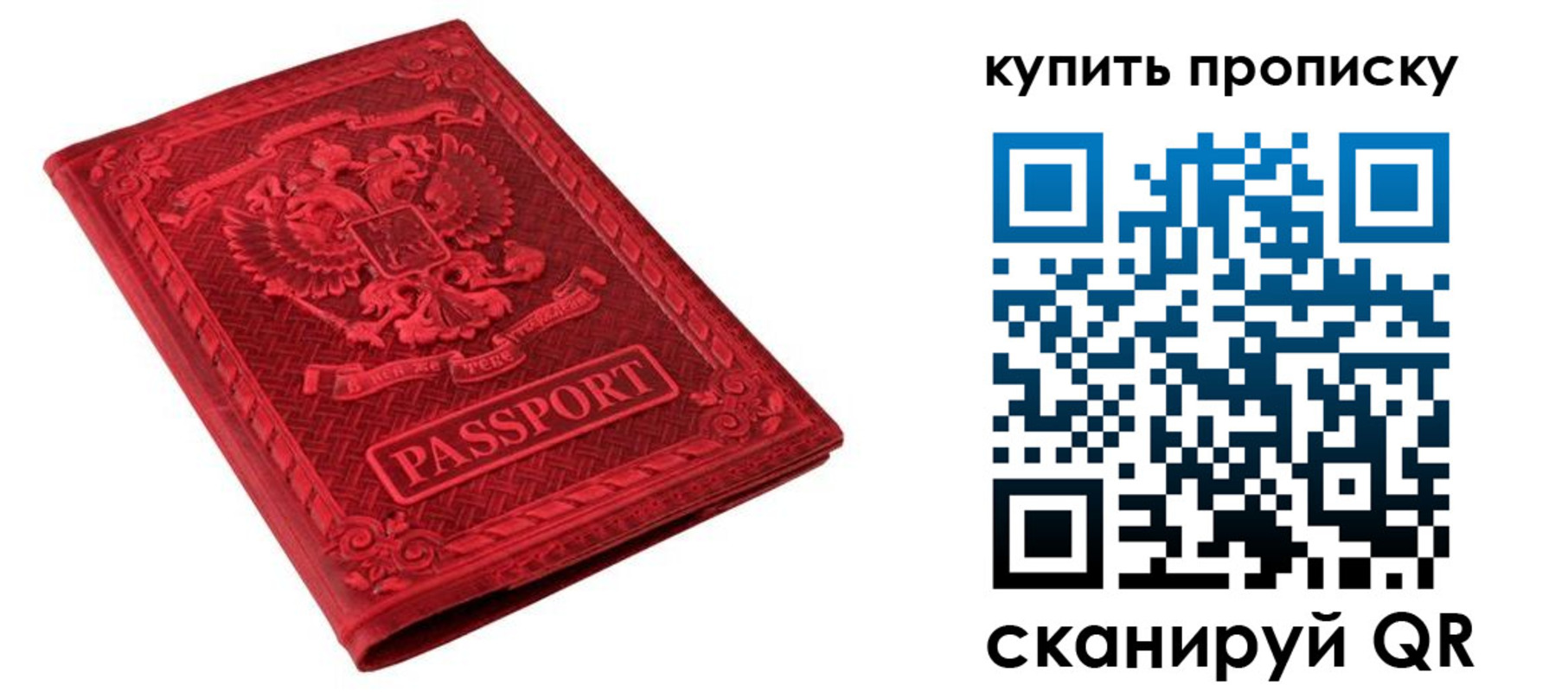 прописка в Кинеле