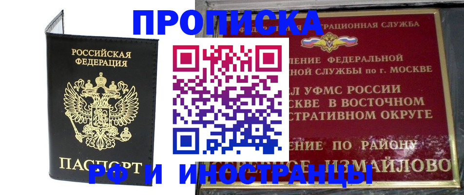 прописка иностранных граждан в Кинеле