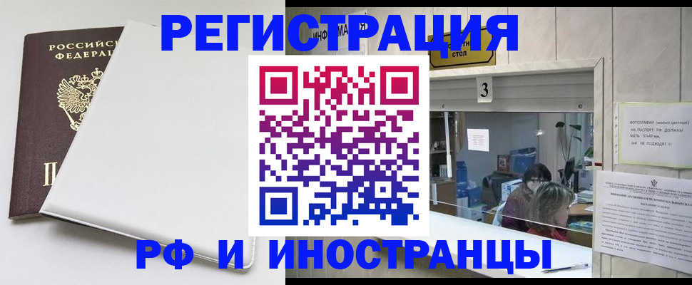 прописка 2025 в Кинеле