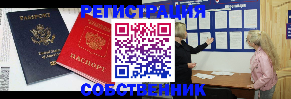 временная регистрация в квартире в Кинеле